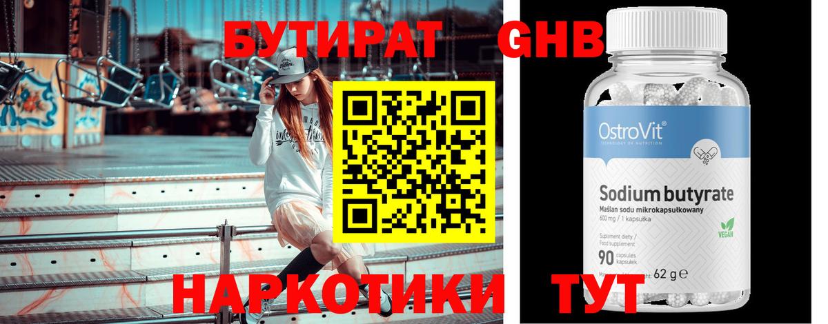 Бутират 99% Истра