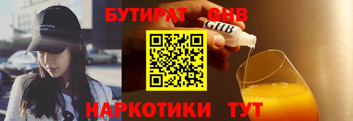 Бутират оксана  Вход с VPN  Истра 