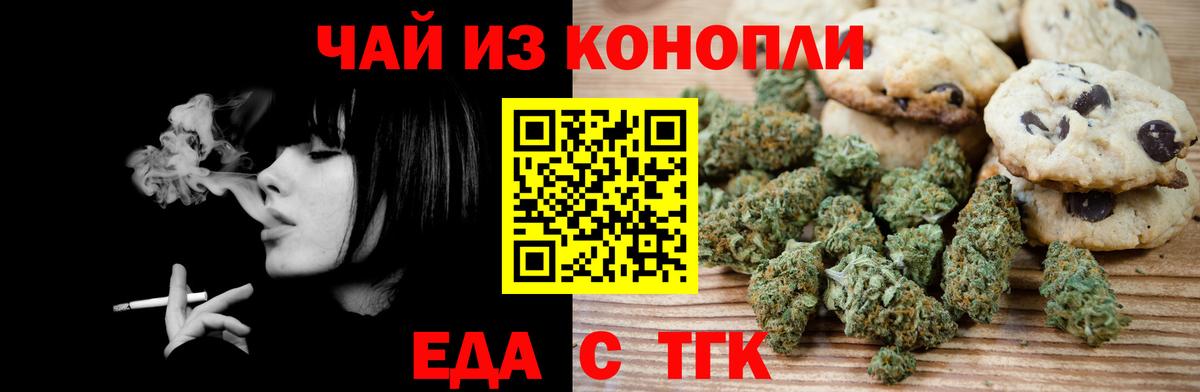 Печенье с ТГК марихуана  Вход с VPN  Истра 