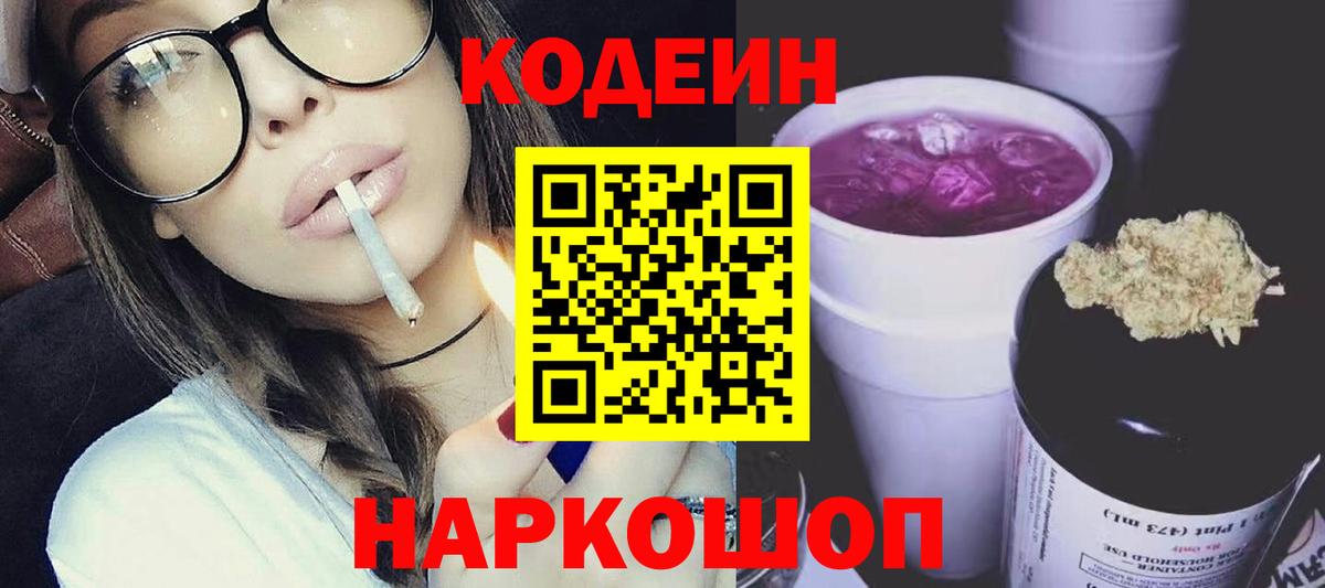 Истра  Codein напиток Lean (лин)  Вход с VPN  Codein Purple Drank 