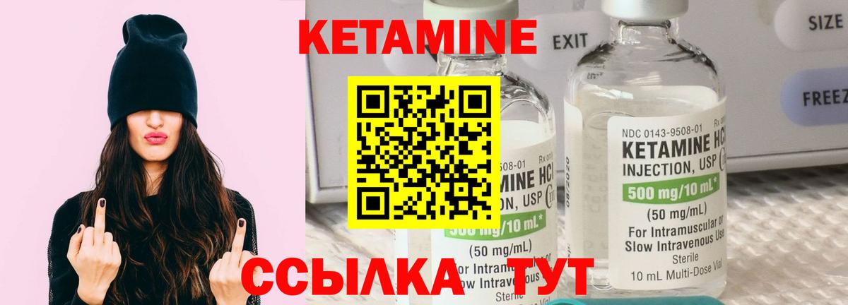 КЕТАМИН ketamine Истра