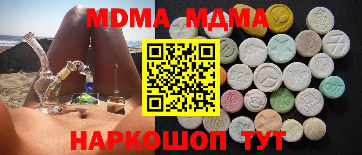 MDMA кристаллы  МДМА  MDMA crystal  Истра  Вход с VPN 