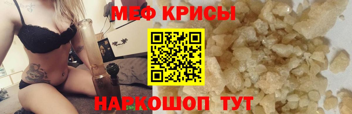 МЯУ-МЯУ  Меф mephedrone  Мефедрон  Вход с VPN  Истра  Меф мяу мяу 