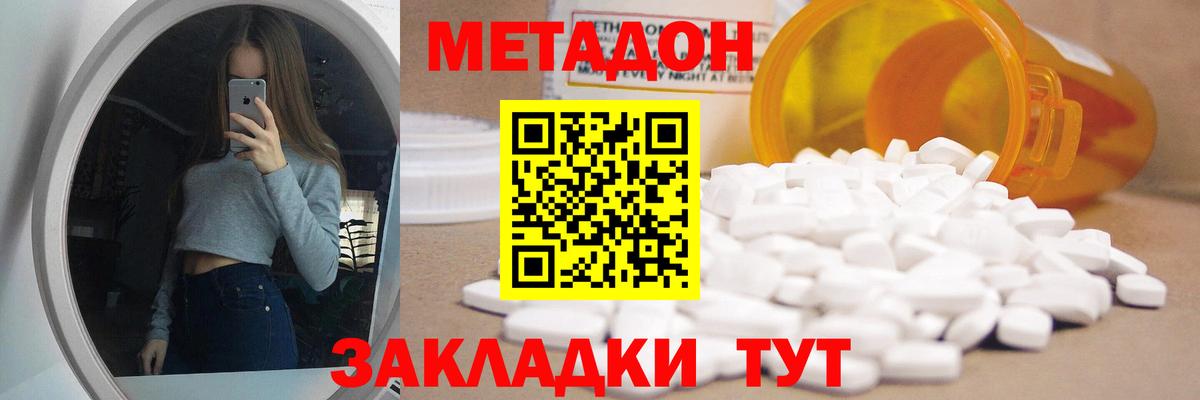 Метадон мёд  Вход с VPN  Метадон кристалл  Истра 
