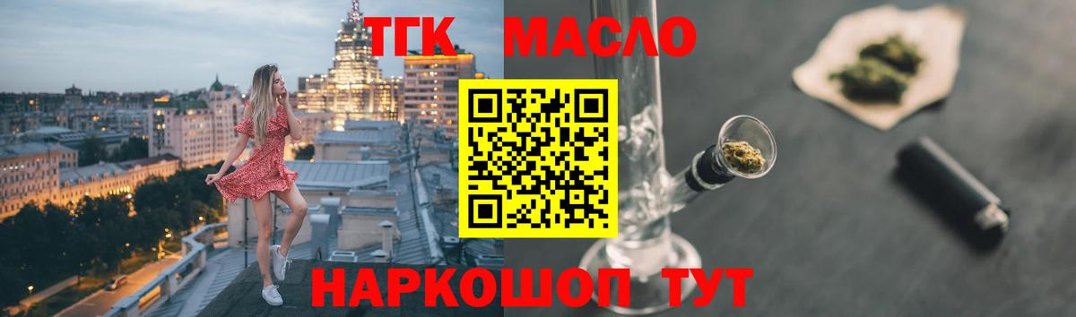 Дистиллят ТГК THC oil  ТГК концентрат  Вход с VPN  купить  цена  Истра 